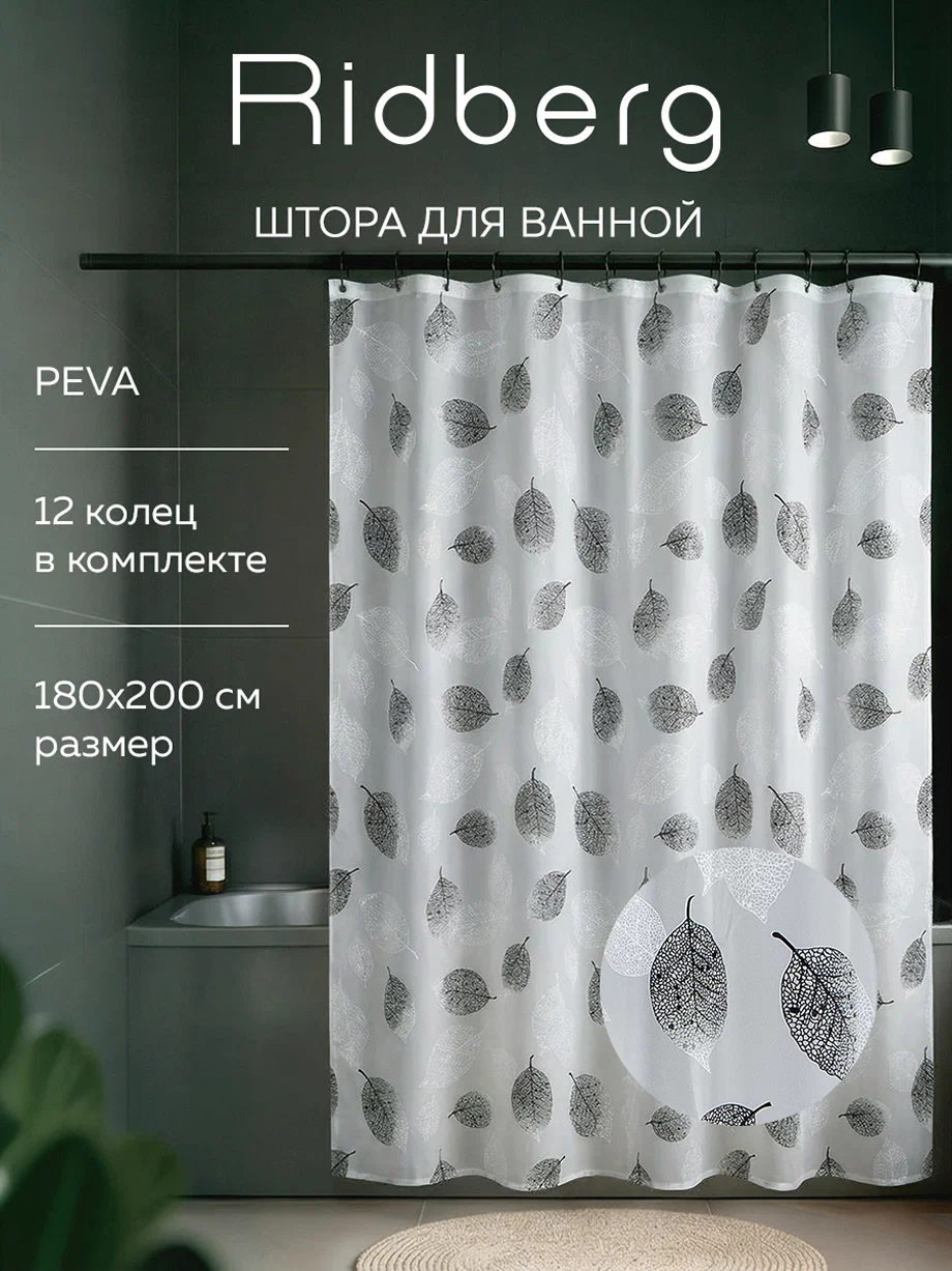 Штора для ванны Ridberg арт.516723 180х200 Листья