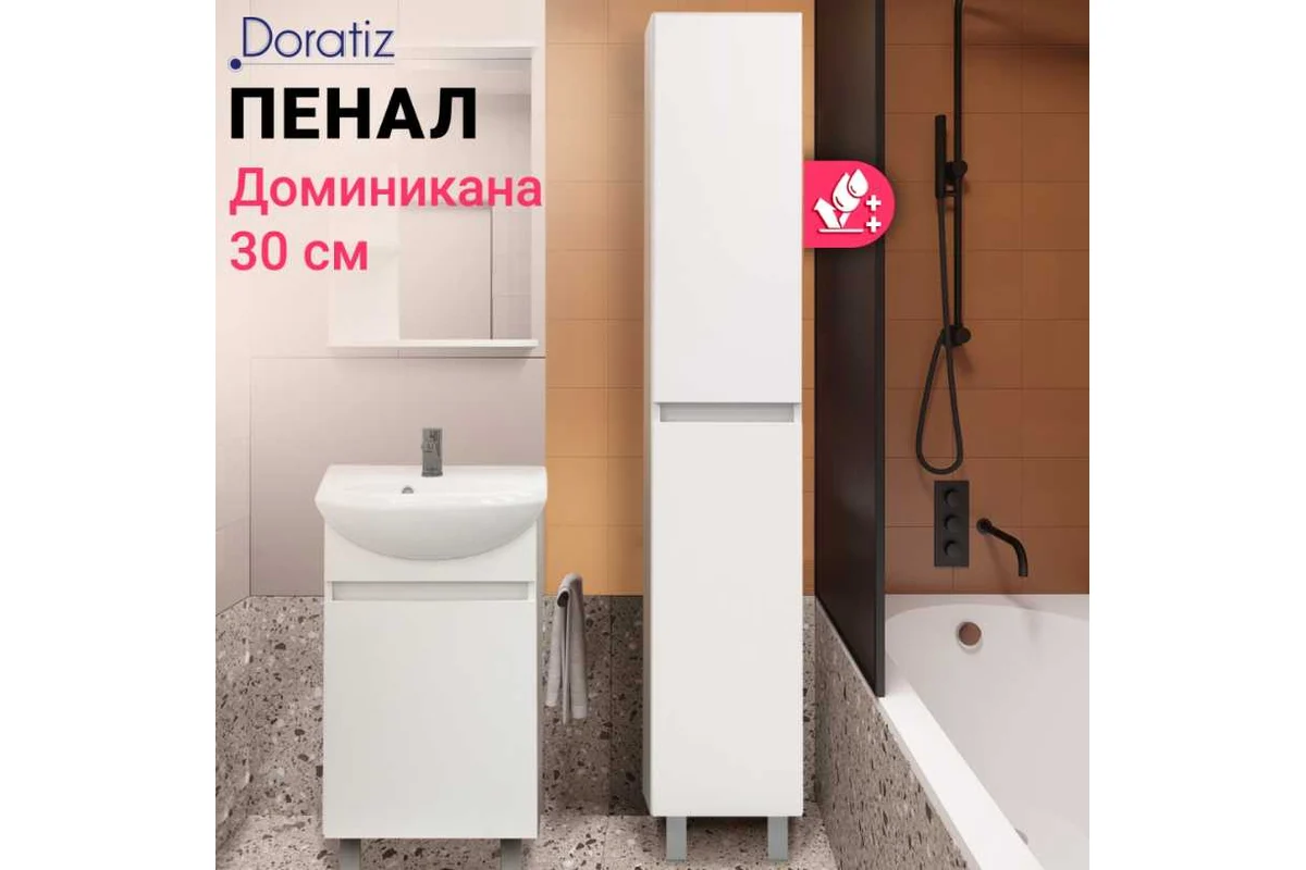 Пенал "Доминикана" 30 напольный, правый универсальный (Doratiz) 2712.311