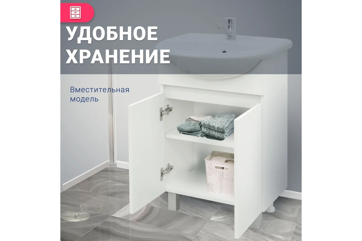 Тумба "Доминикана 55" (Doratiz) под умывальник "Уют 55" 
