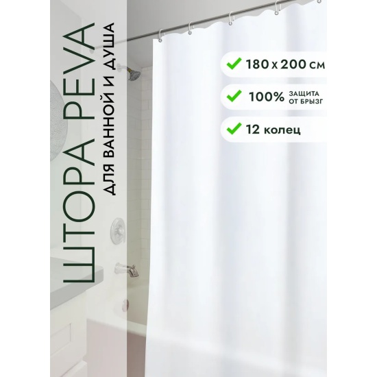 Штора для ванны Defender Home Eco-02 180х200 Белая арт.28720