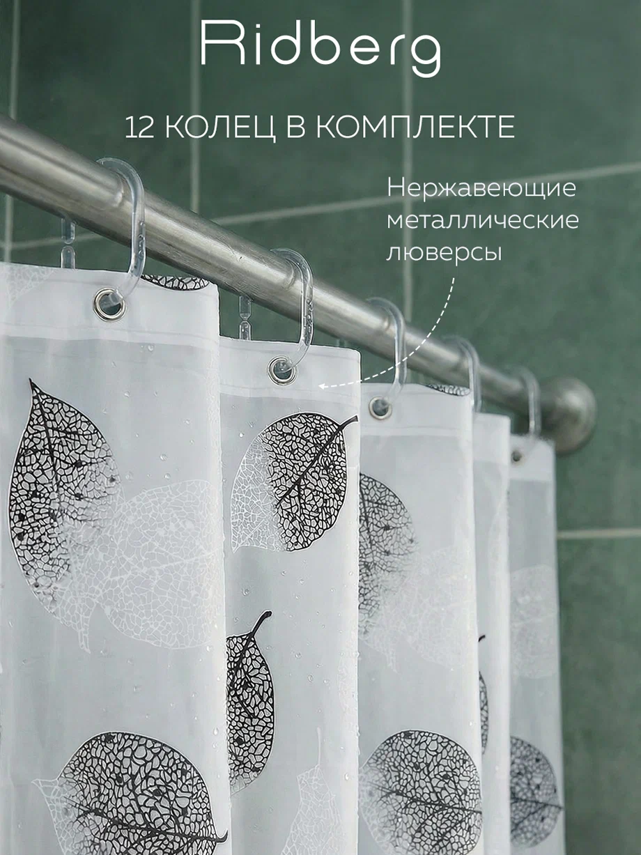 Штора для ванны Ridberg арт.516723 180х200 Листья