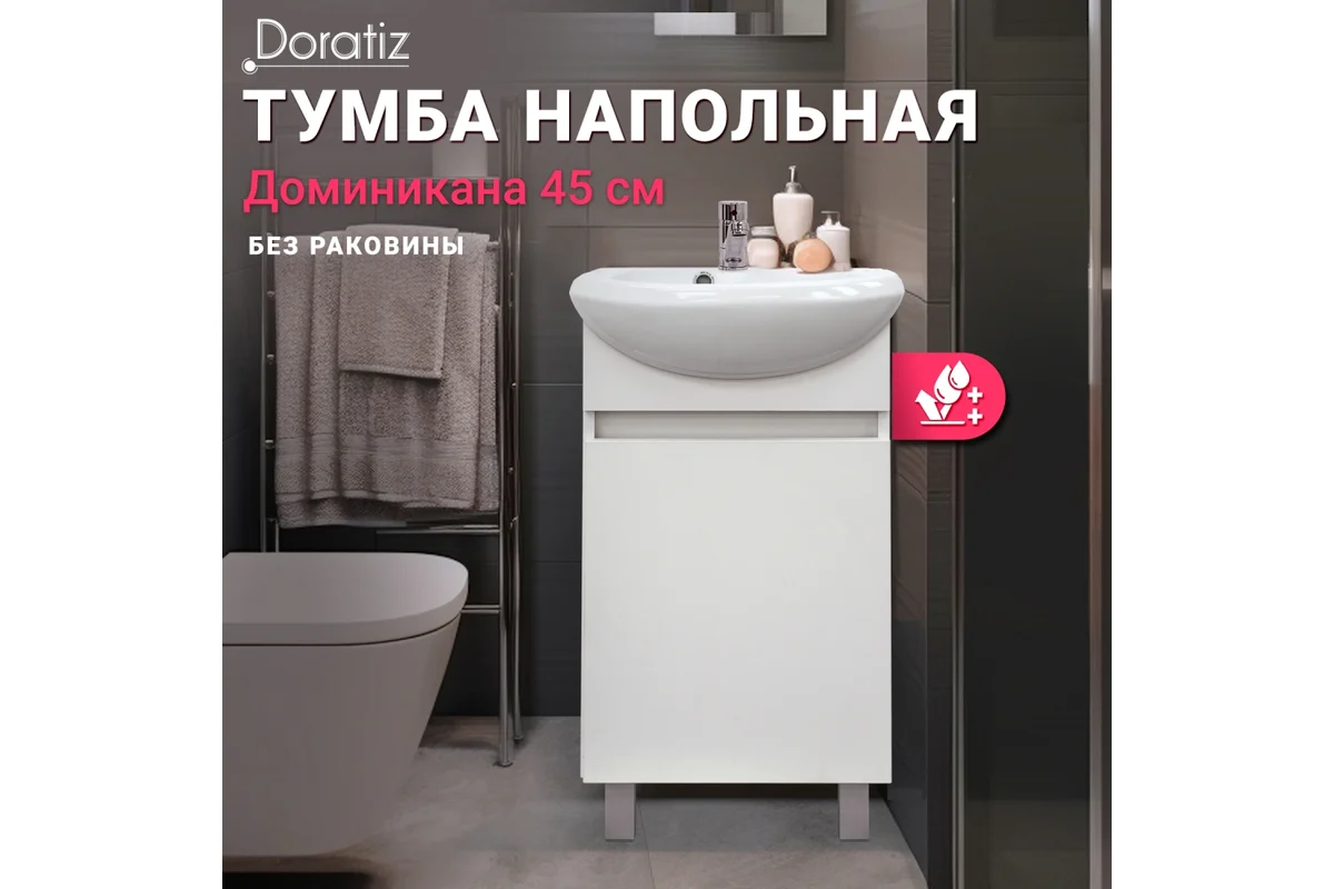 Тумба "Доминикана 45" (Doratiz) под умывальник "Уют 45"