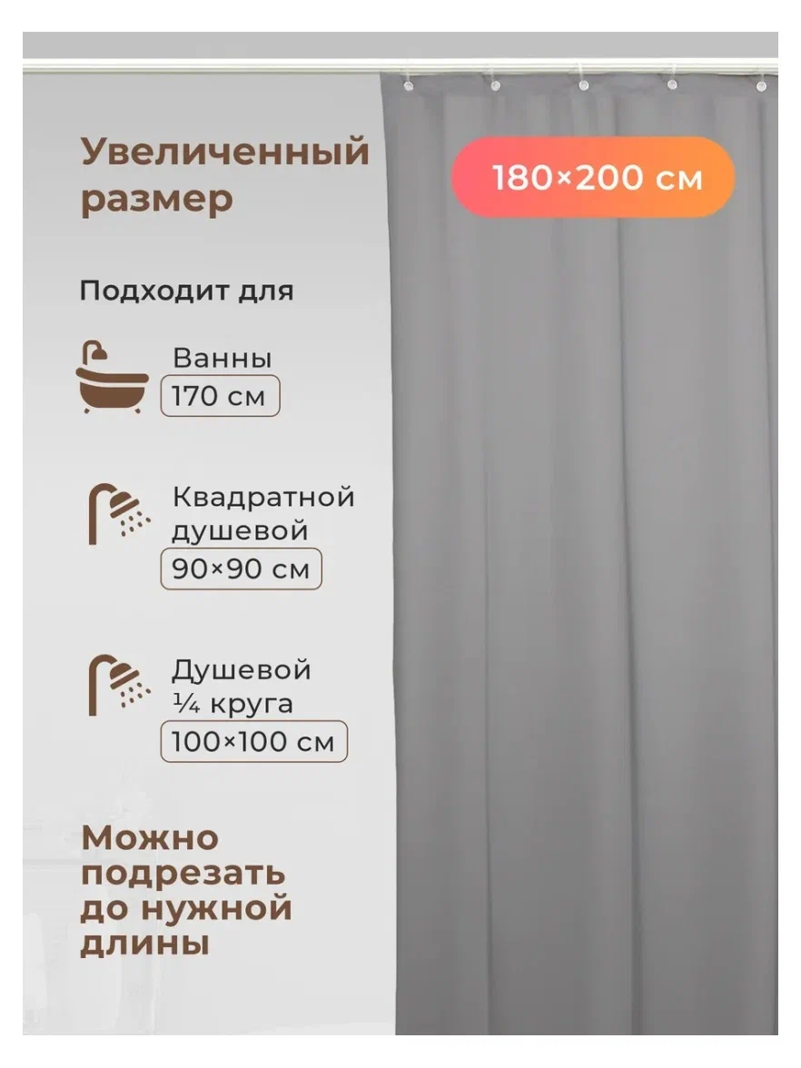 Штора для ванны Defender Home Eco-01 180х200 Серая арт.287531-287288