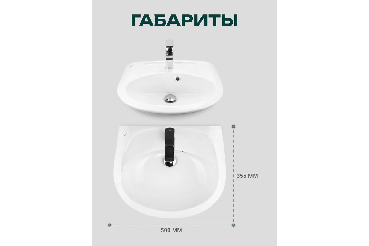 Умывальник "Бриз-50" (Santek) 