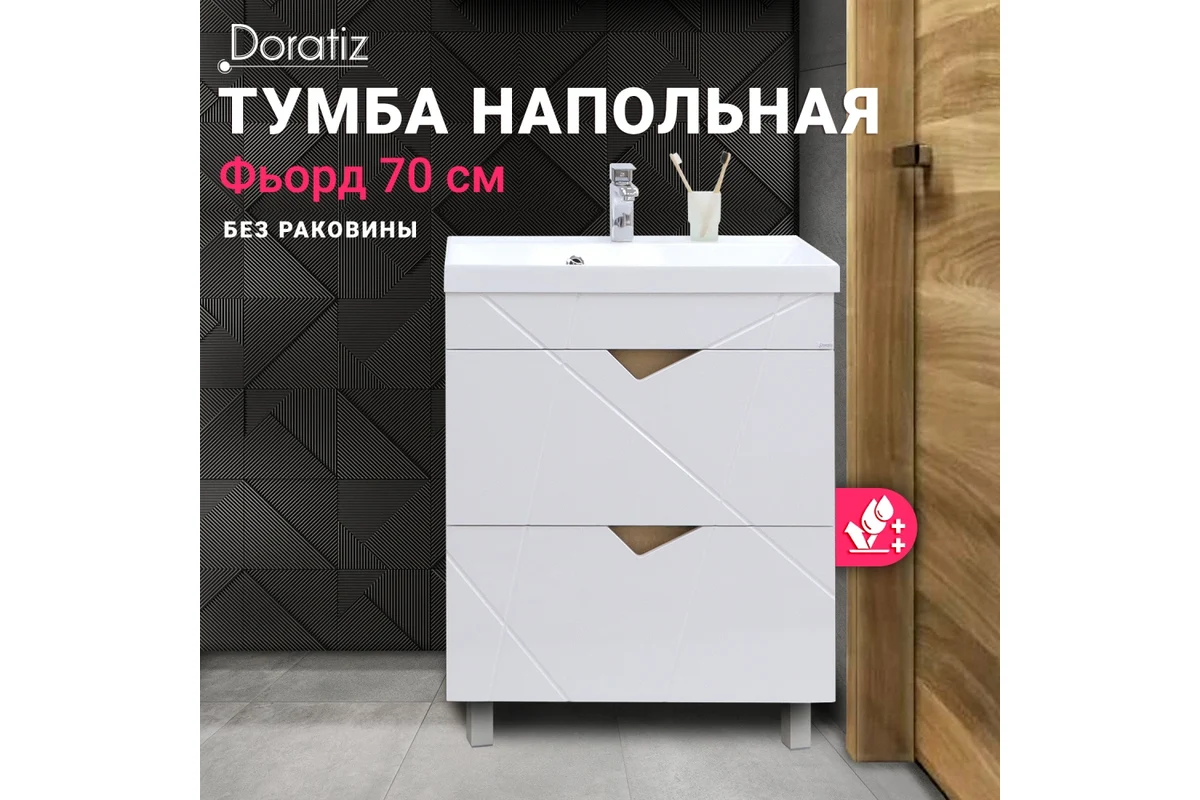 Тумба напольная Фьорд 70.белый.дуб Бунратти под умывальник Clas-Астория 70 c двумя ящиками (Doratiz)