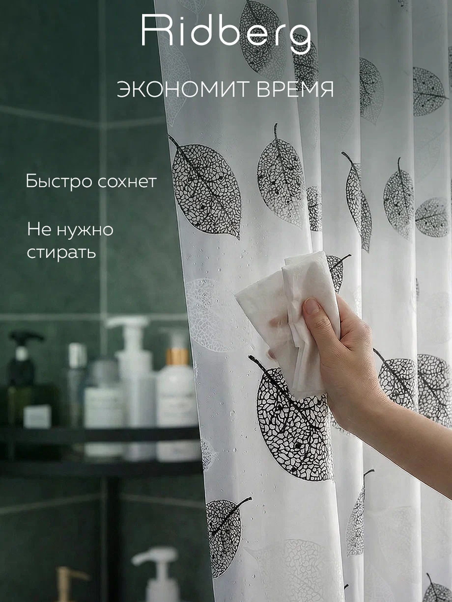 Штора для ванны Ridberg арт.516723 180х200 Листья