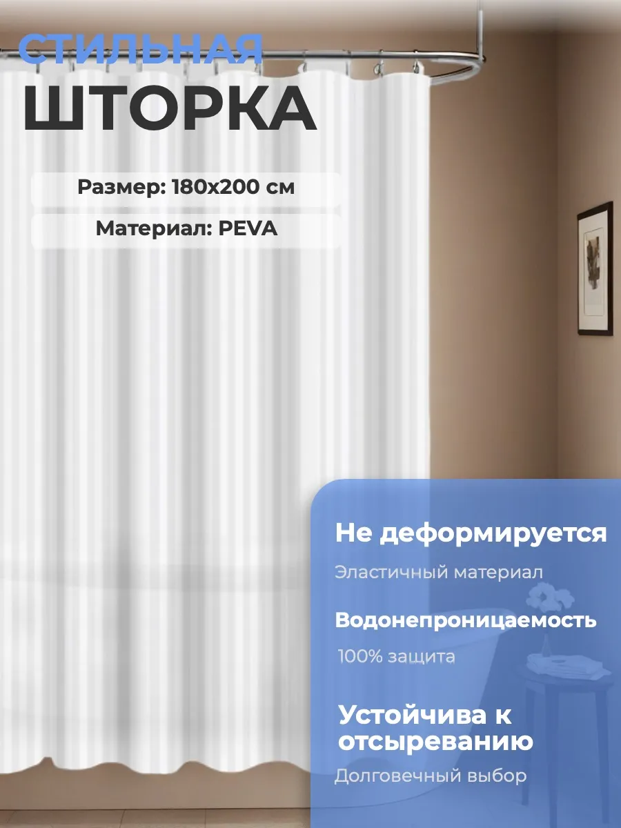 Штора для ванны EAC 180х200 см арт.SWC-50-32