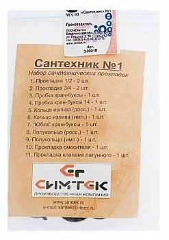 Набор прокладок "САНТЕХНИК" №1