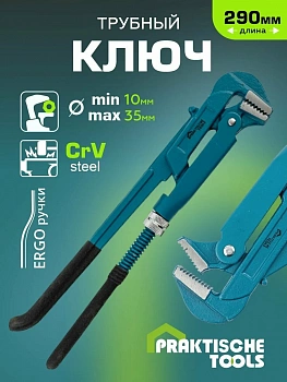 Ключ Трубный L №0 (3/4) PRAKTISCHE TOOLS арт.Ц2492