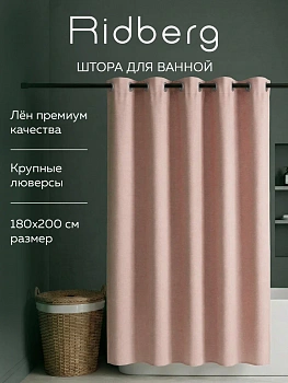 Штора для ванны Ridberg 180х200 ЛЬНЯНАЯ-розовый модель 23890-4